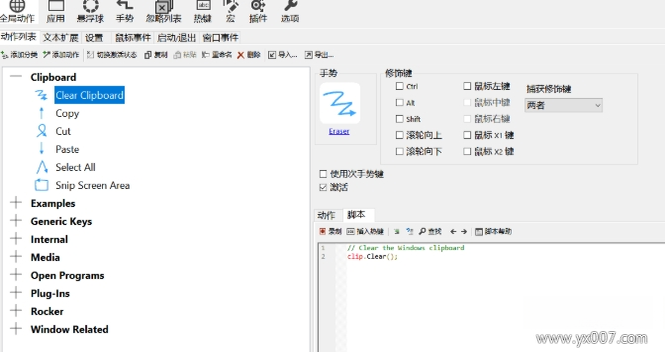 鼠标手势StrokesPlus2026版 鼠标手势增强