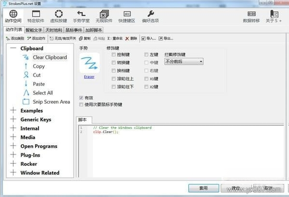 鼠标手势StrokesPlus2026版 鼠标手势增强