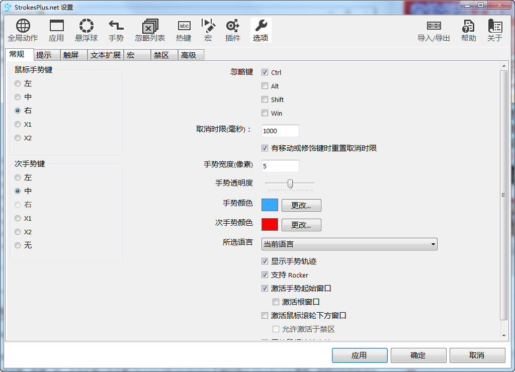 鼠标手势StrokesPlus2026版 鼠标手势增强