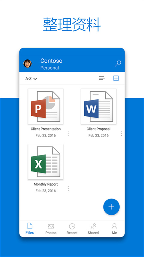 SkyDrive 安卓版 文件同步界面截图