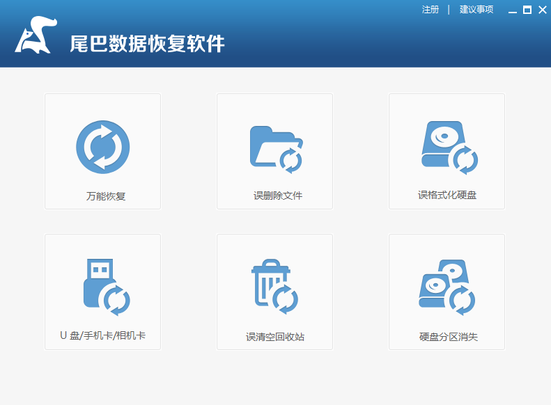 尾巴数据恢复{package_version_name} 全能数据恢复工具
