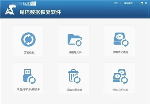 尾巴数据恢复{package_version_name} 全能数据恢复工具