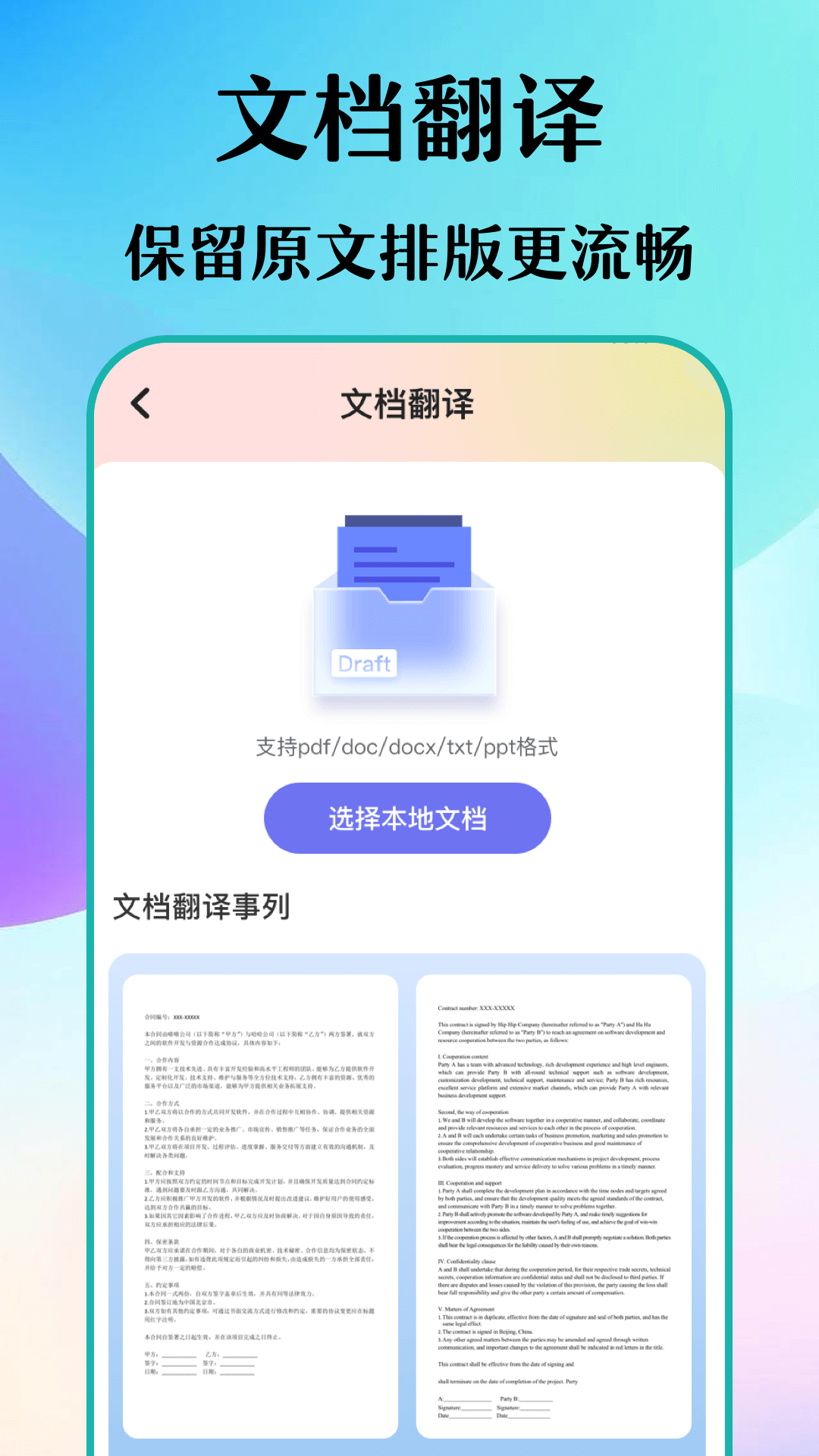 文档翻译器 安卓版 手机端操作界面截图