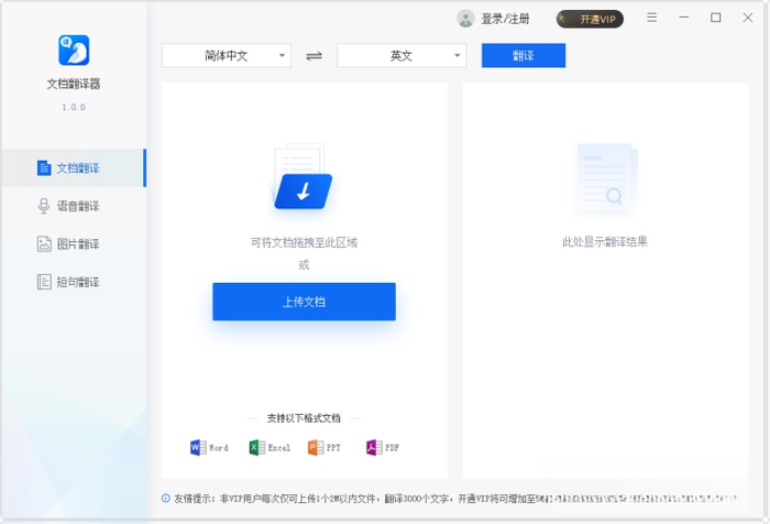 文档翻译器{package_version_name} 全能文档翻译