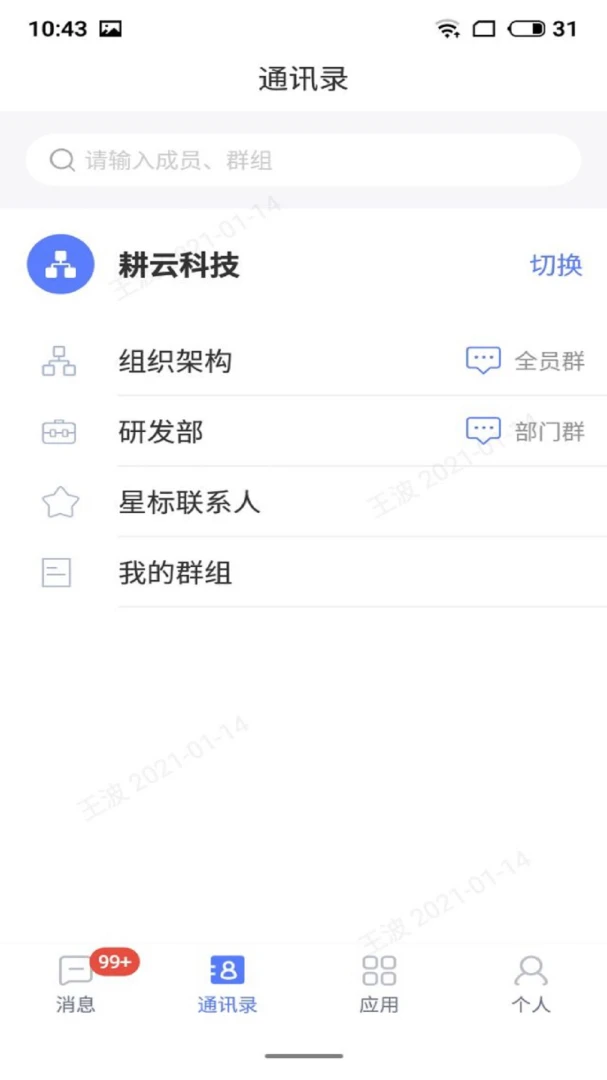 ������ƽ̨2.0.7 �ƶ��칫����