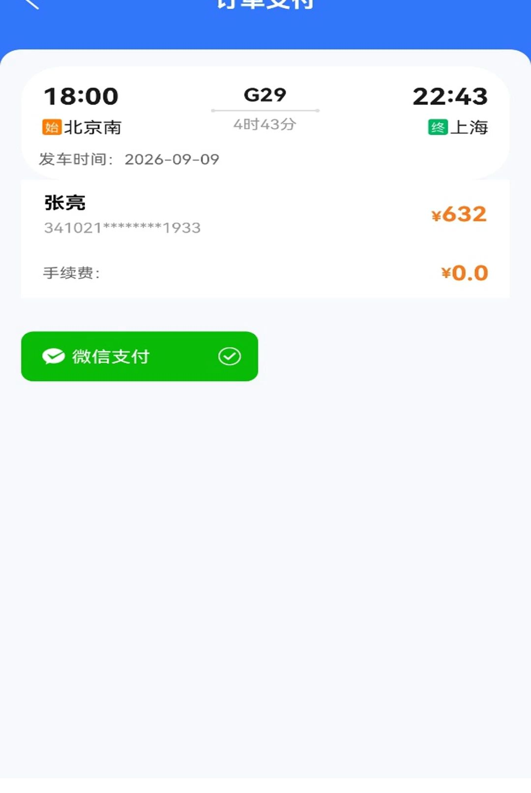 ������Ʊ��Ѳ�1.0.2 ��Ʊ��ѯ����