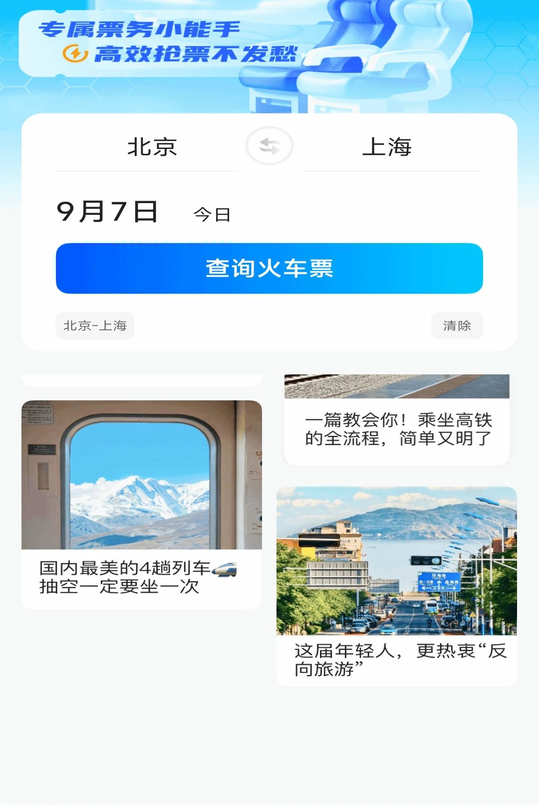 ������Ʊ��Ѳ�1.0.2 ��Ʊ��ѯ����