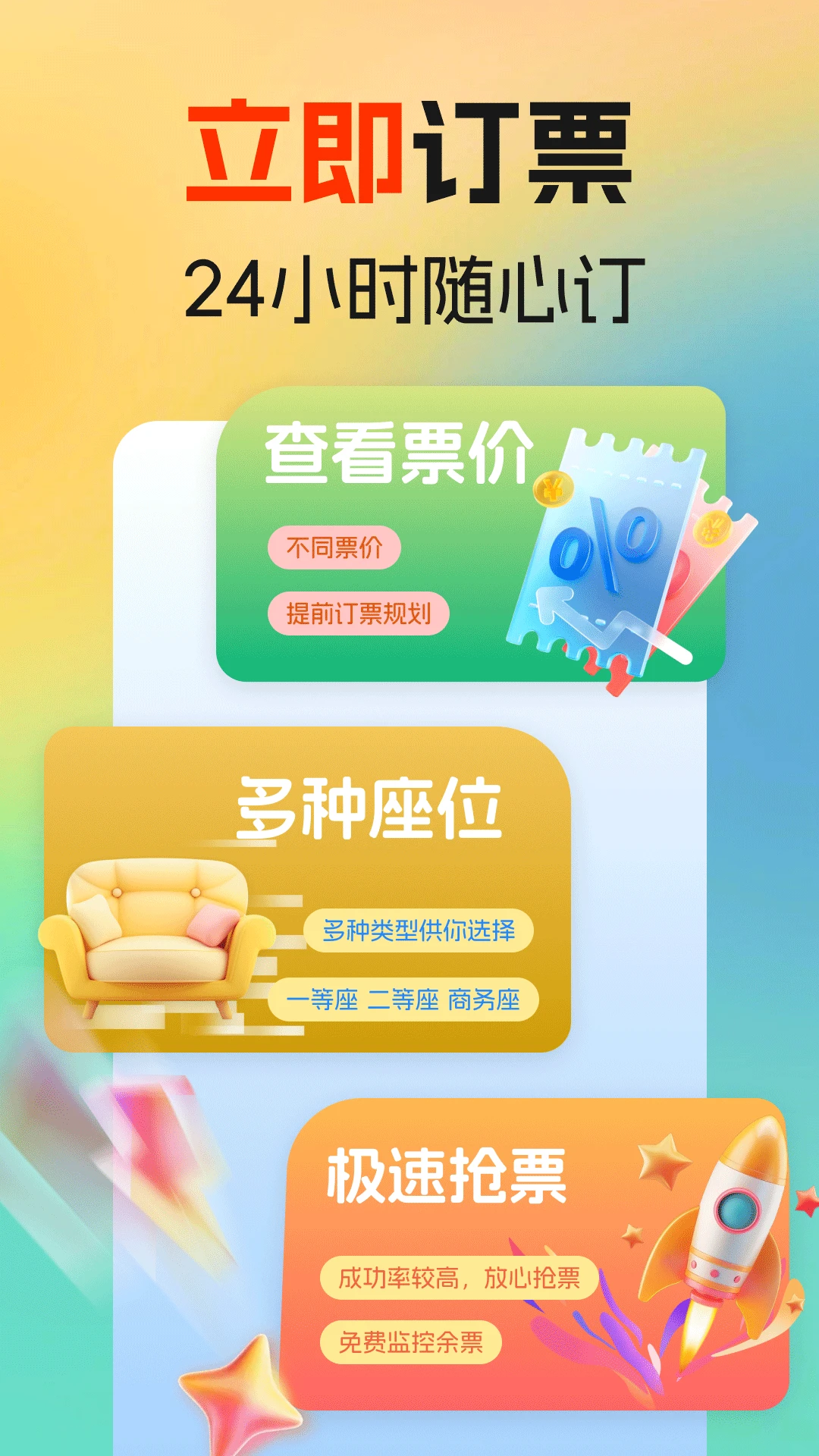 ������Ʊ��Ѳ�1.0.2 ��Ʊ��ѯ����