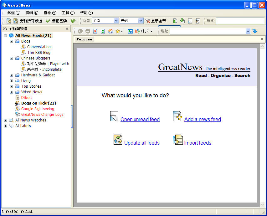 GreatNews新闻聚合阅读器{package_version_name} 新闻阅读器