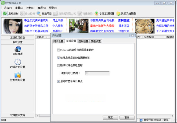 P2P终结者{package_version_name} 局域网网速控制