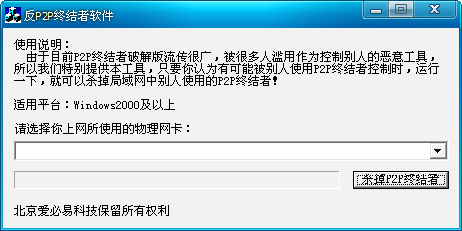 P2P终结者{package_version_name} 局域网网速控制