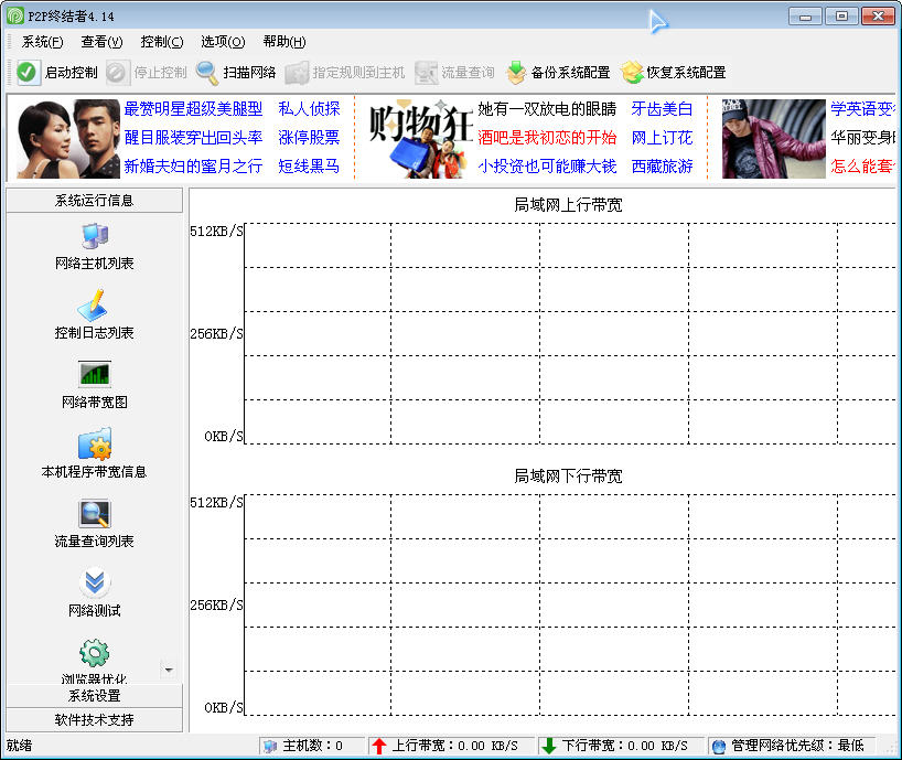 P2P终结者{package_version_name} 局域网网速控制
