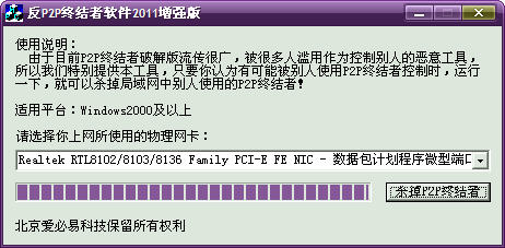 P2P终结者{package_version_name} 局域网网速控制