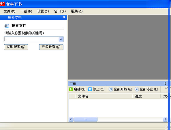老牛下书{package_version_name} 电子书下载工具