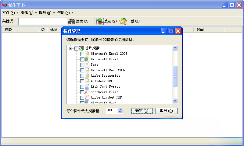 老牛下书{package_version_name} 电子书下载工具