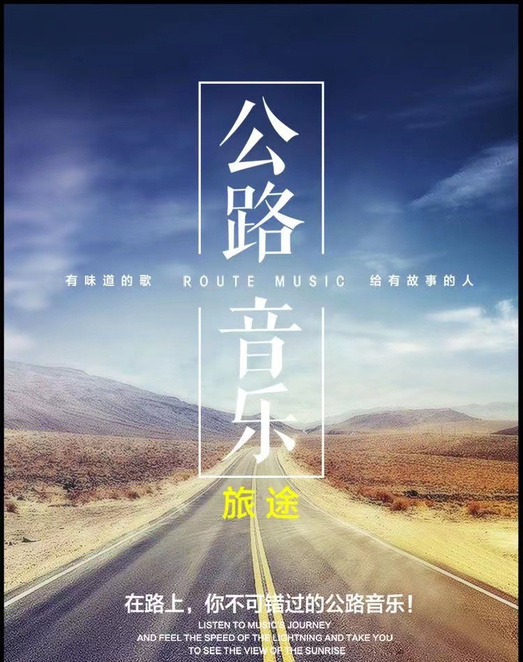 ++乐通勤路上提神轻快歌曲推荐
