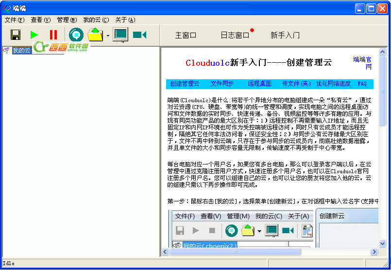 端端(Clouduolc)安卓版 使用教程截图