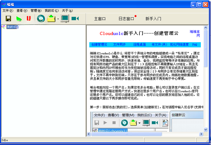 端端Clouduolc{package_version_name} 云端协作工具