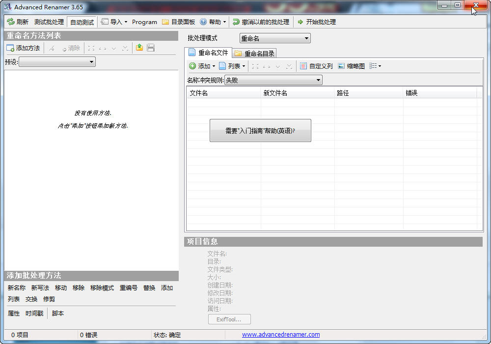 Advanced Renamer高级更名器4.12 批量更名工具