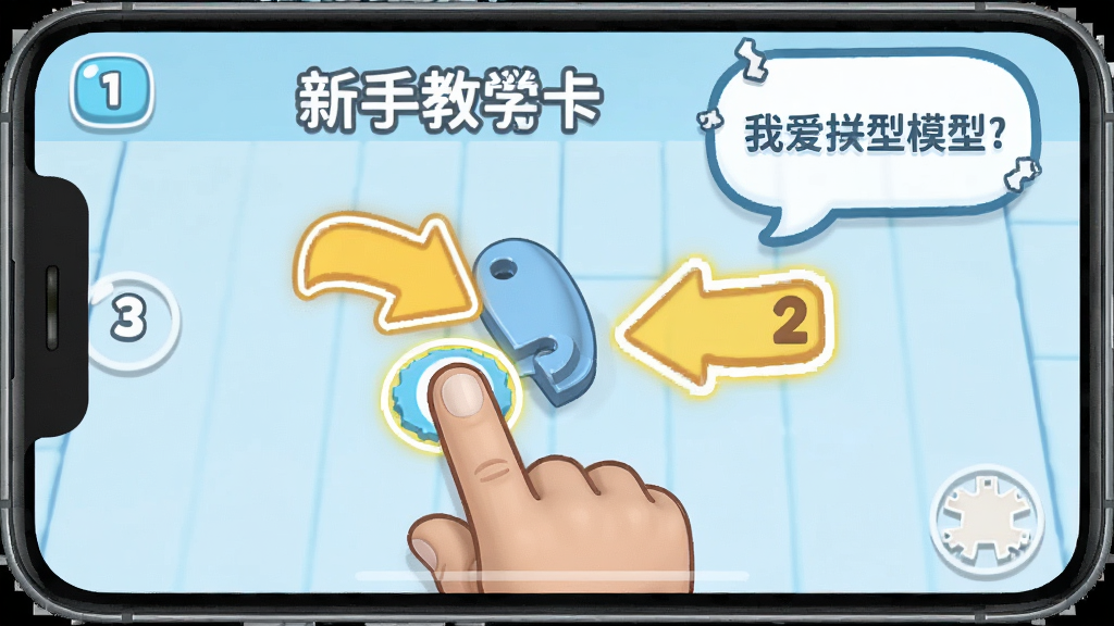 �Ұ�ƴģ�����ֽ�ѧ�ؿ����棬����Ϊ��ͨ��ָ����������������Ϊ�����ֻ���Ļ���Ű�ͻ��������ͷ��������ʾ�����Ϊ�������Ľ�ѧ���ϸ�ڰ����Ի����ݡ����������Ͳ�����ţ����������ɾ����޶���Ԫ��