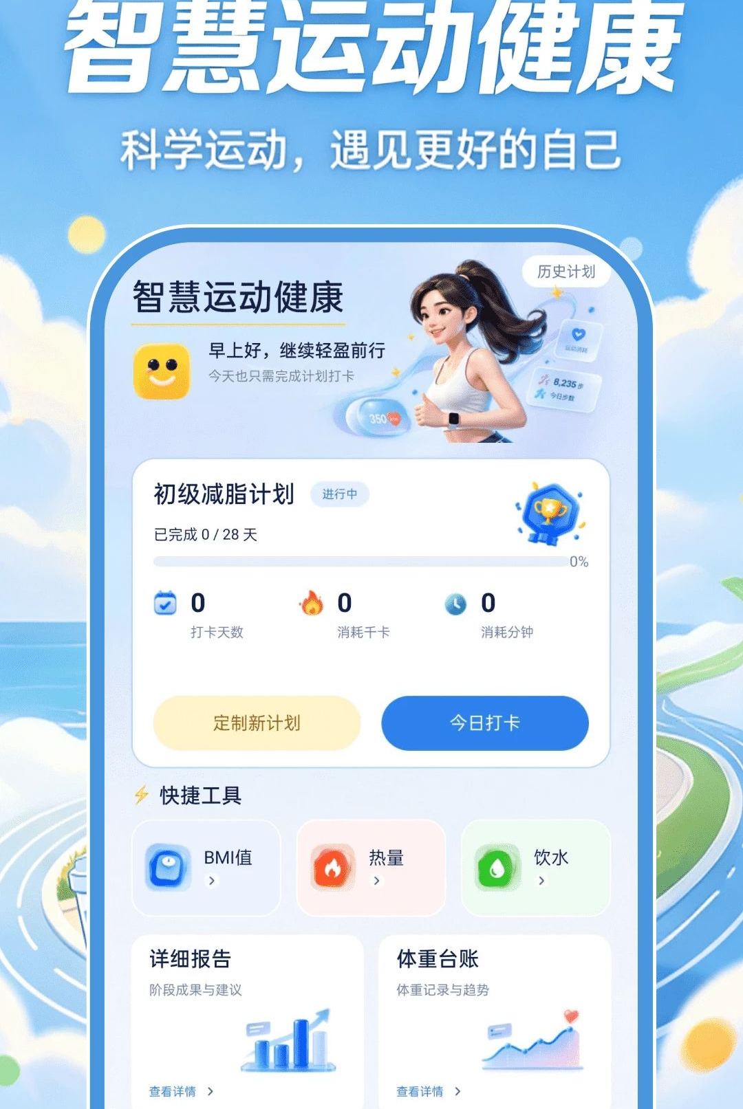 �ǻ��˶�����1.0.0 �˶���������