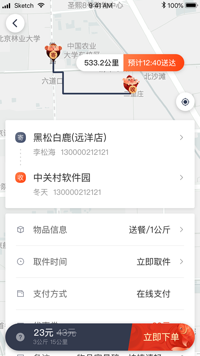 顺丰同城急送app订单追踪页面 骑手位置实时显示截图