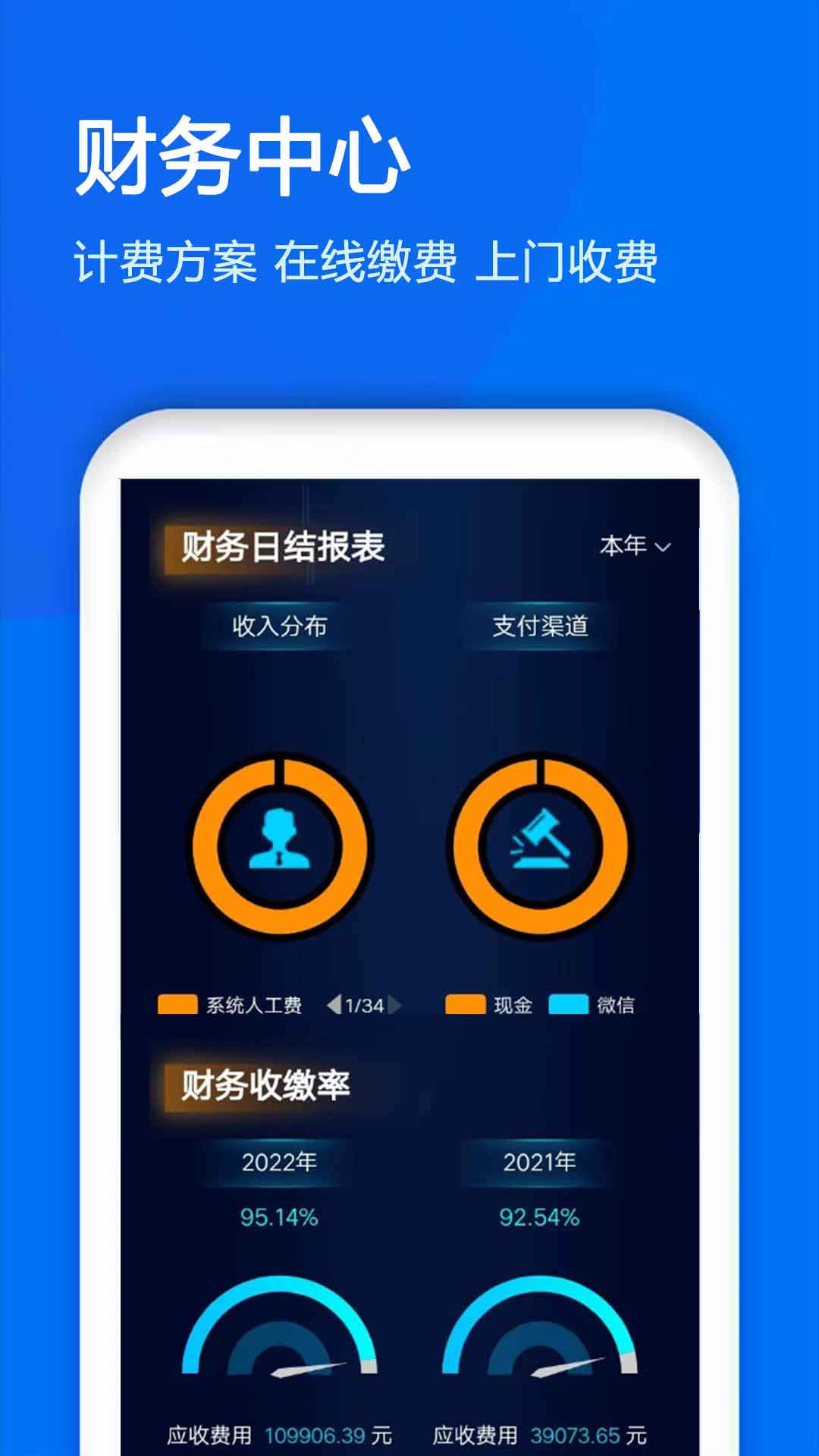 物业金服app官方下载安装最新版 手机安装界面截图