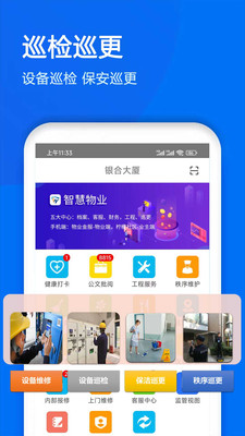 物业金服app 应用商店搜索下载页面