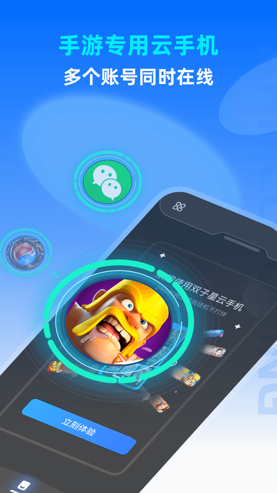 双子星云手机app多开挂机功能展示