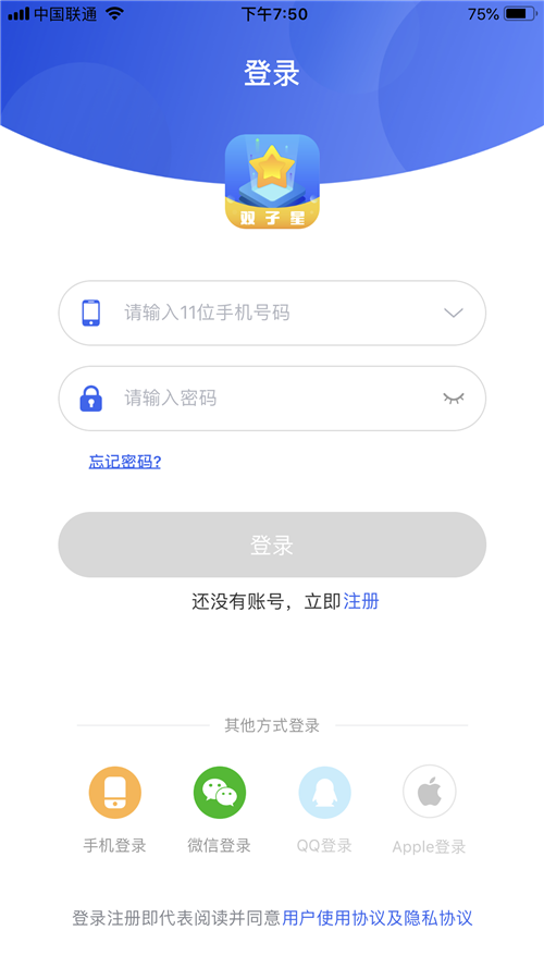 双子星云手机app下载安装注册流程界面