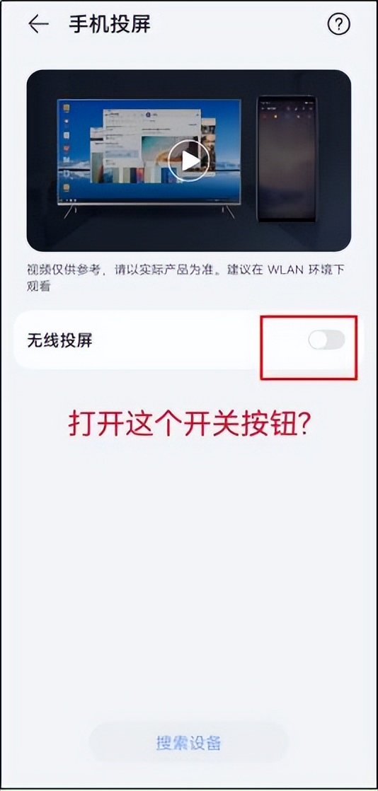 飞屏手机与电视连接同一WiFi设置界面