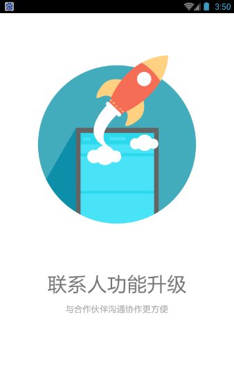 imo班聊{package_version_name} 企业办公通讯
