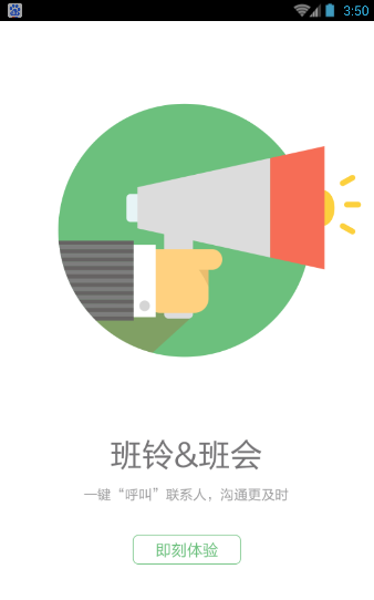 imo班聊{package_version_name} 企业办公通讯