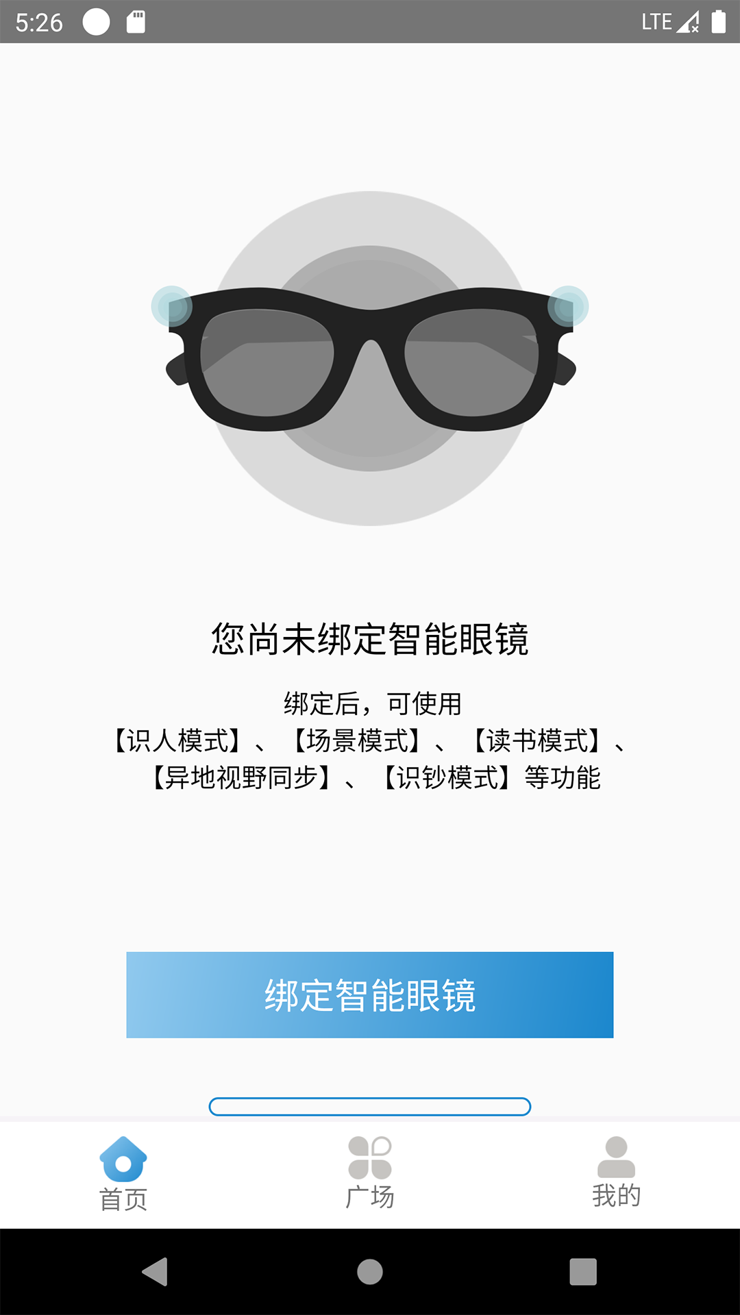 微光盲人无障碍生活辅助平台助力视障人士便捷出行 功能界面展示
