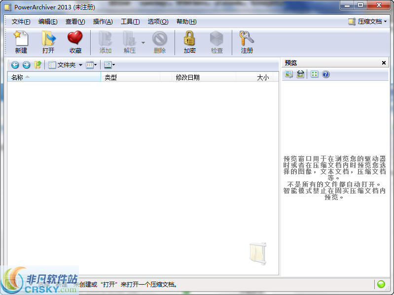 PowerArchiver 功能界面 安卓版