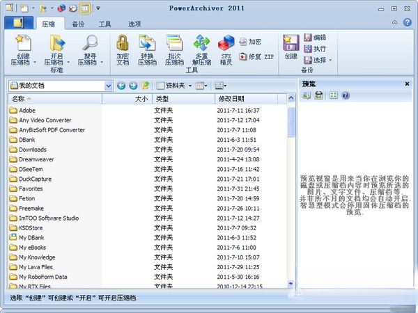 PowerArchiverPowerArchiver压缩软件{package_version_name}2026 全能压缩解压