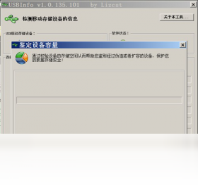 USBInfo 安卓版 设备信息查看界面