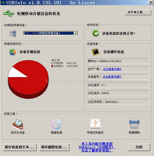 USBInfoUSB设备信息查看工具{package_version_name} 硬件信息检测