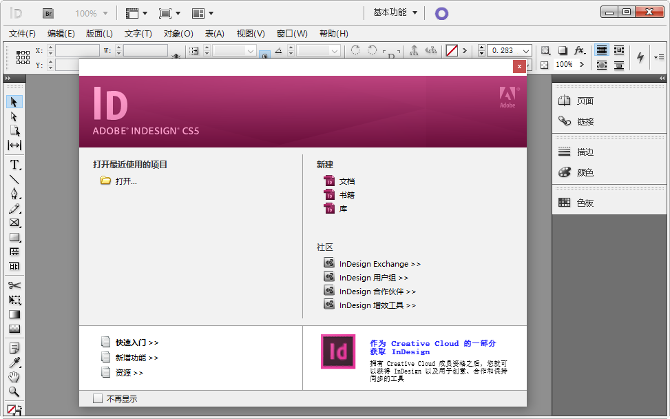 Adobe InDesign CS5专业排版软件CS5 专业排版设计工具