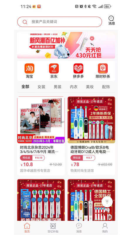 亿店嗨选 安卓版 优惠券界面截图