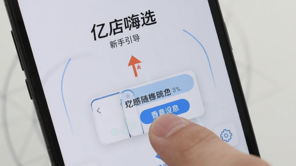 一部安卓手机屏幕上显示“亿店嗨选”应用的新手引导页面,画面中有手指点击屏幕的示意,背景为浅灰色,布局为居中特写,风格为写实科技风,细节包括引导箭头、权限弹窗和设置图标,画质清晰,干净,无多余元素