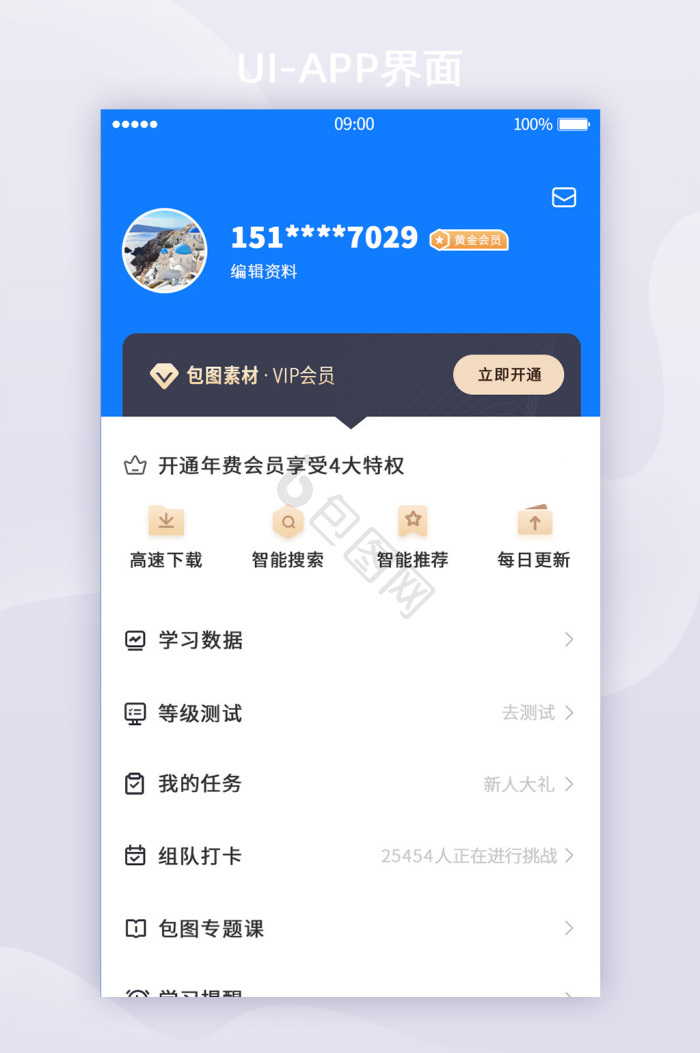 工标库安卓版 会员中心页面
