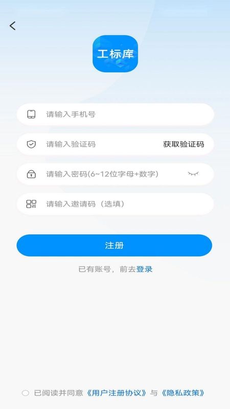工标库安卓版 标准查询界面截图