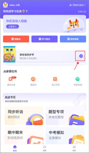 外研U学app课本点读逐句复读与变速功能操作界面