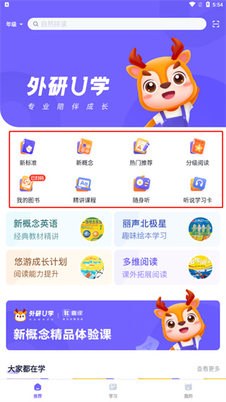 外研U学app首页功能布局与课本点读界面截图