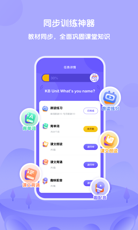 外研U学app听力训练与错题本功能页面展示