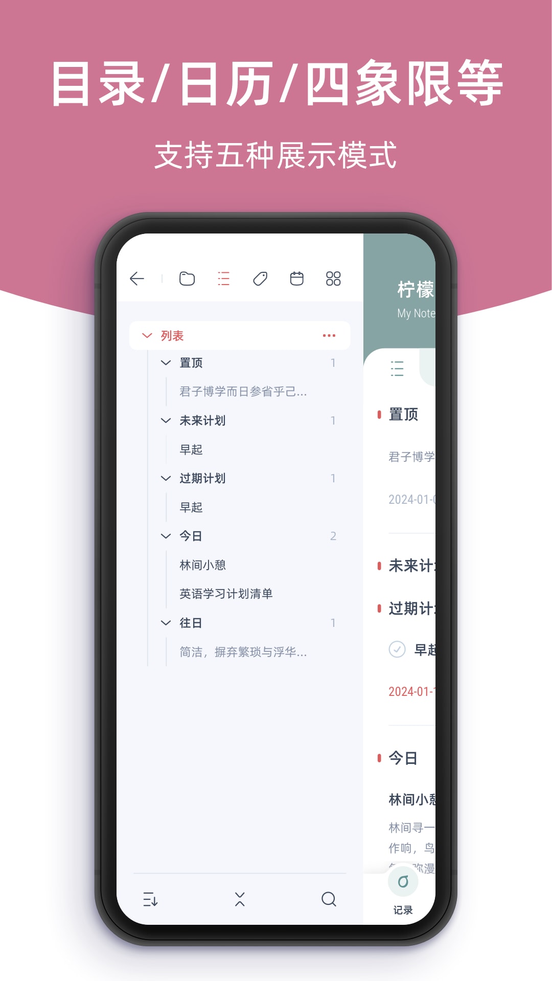 柠檬笔记 安卓版 界面功能展示图