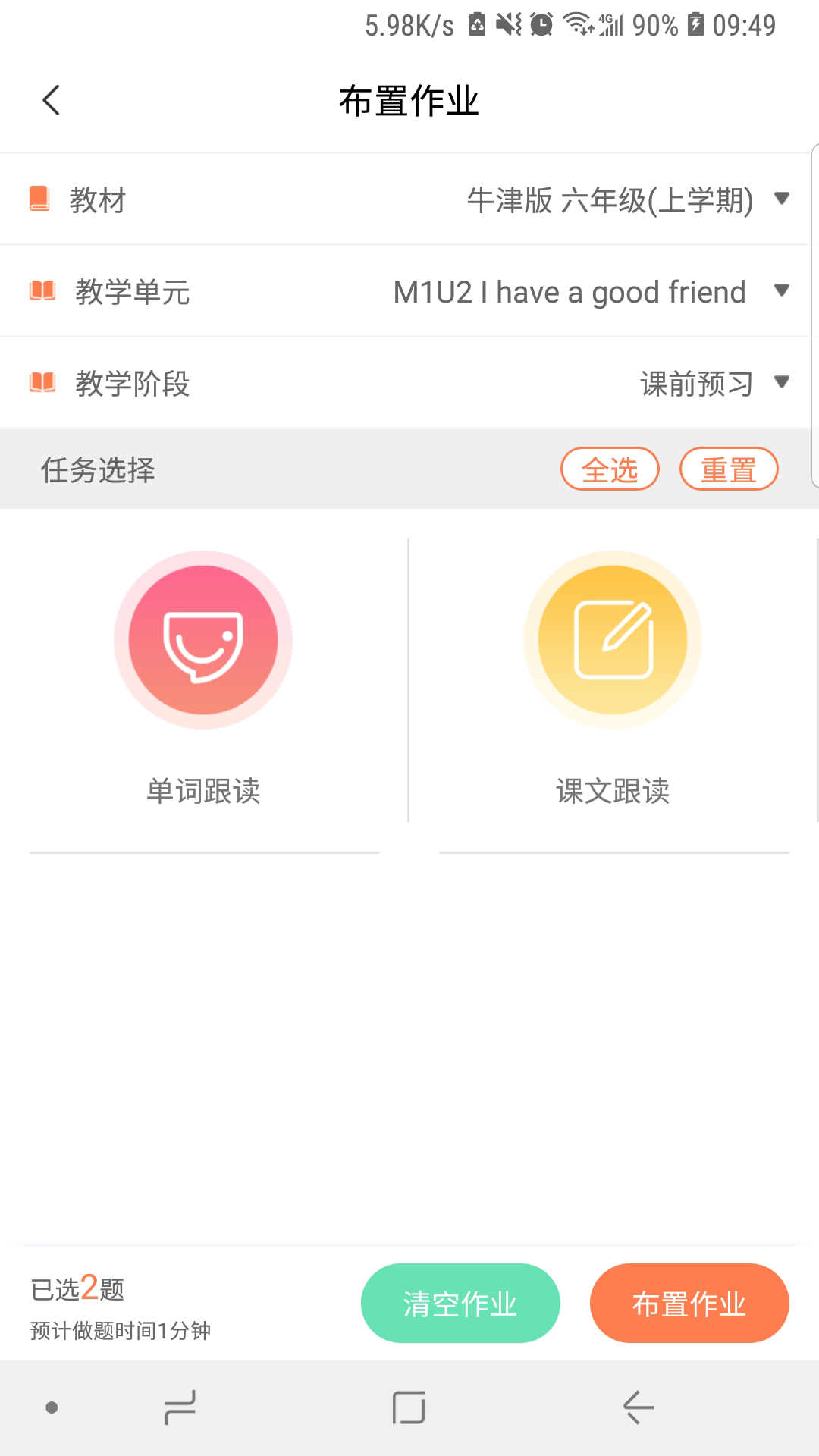 轻松英语教师端app一键布置作业功能界面截图