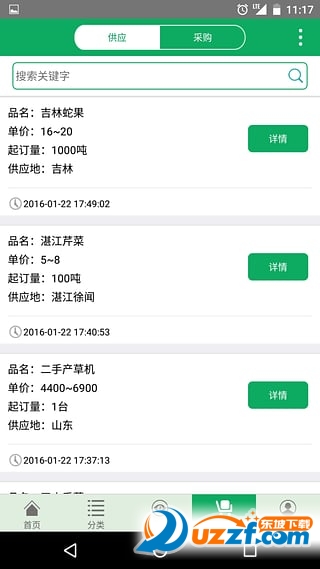 伟农 安卓版 农资商城界面截图