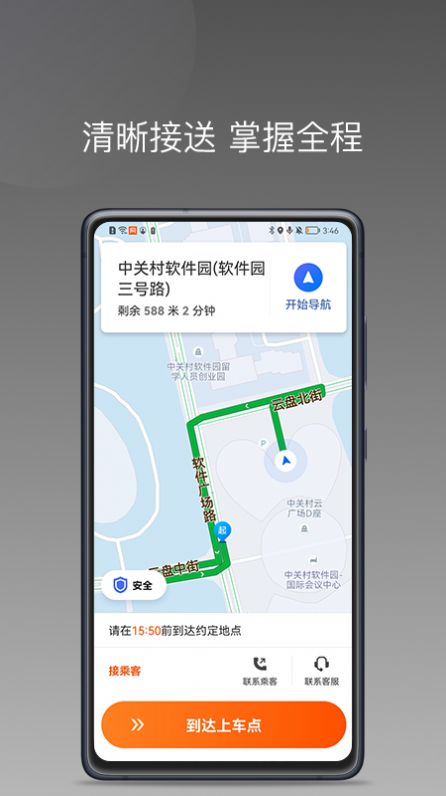 桐港叫车app官方下载安装最新版 手机下载界面 安装教程配图